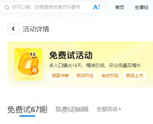 台南市|抖音来客免费试入口