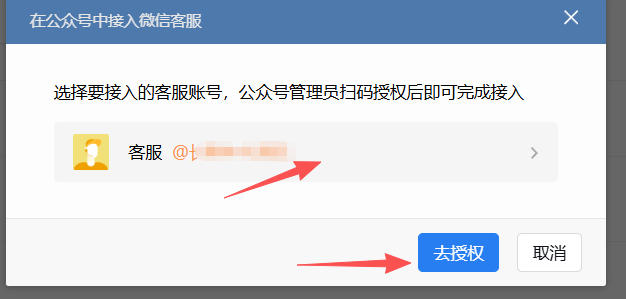 台南市|企业微信接入公众号服务号客服