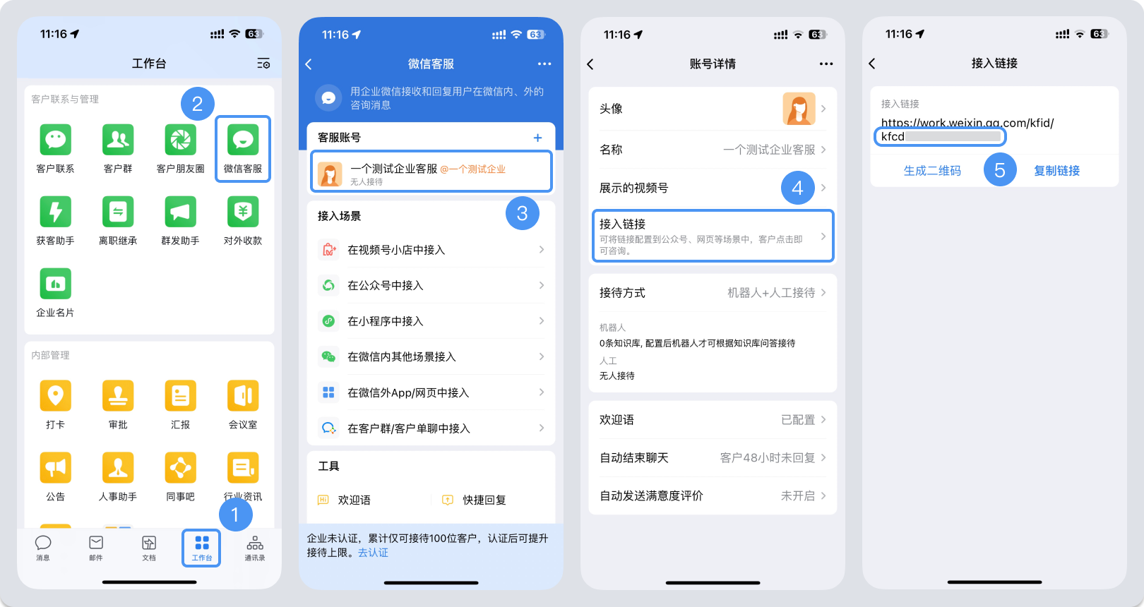 台南市|微信客服账号，如何获取客服号ID？