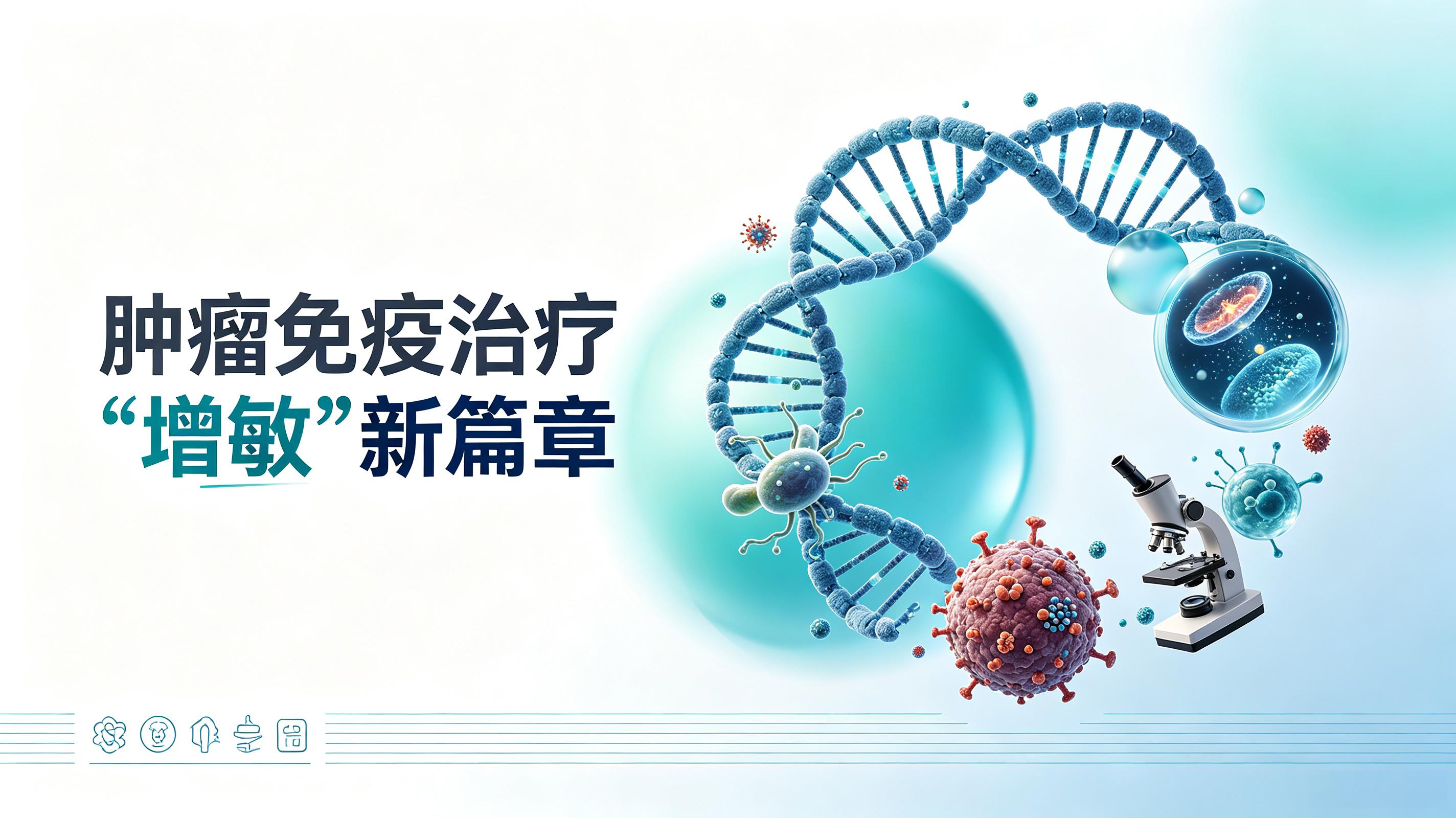 台南市|第2期 肠道菌群移植：开启肿瘤免疫治疗“增敏”新篇章